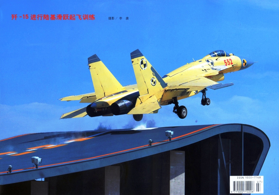 歼-15舰载机滑跃起飞瞬间